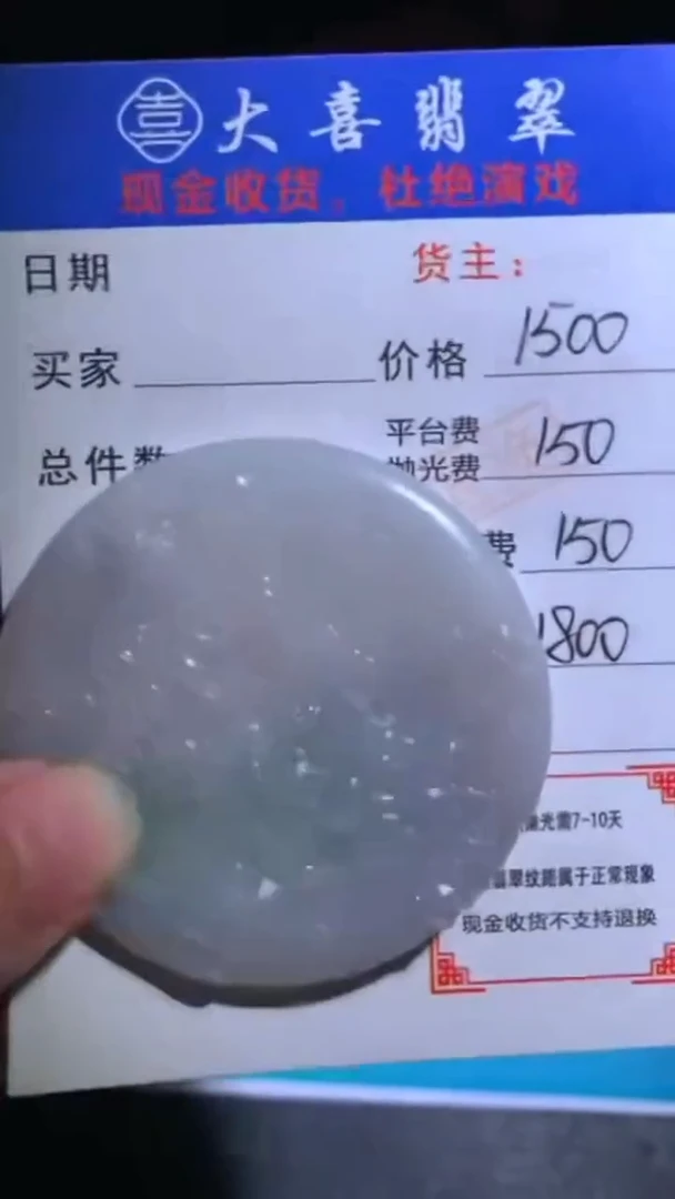 未镶嵌定制翡翠 -毛货-不退不换-