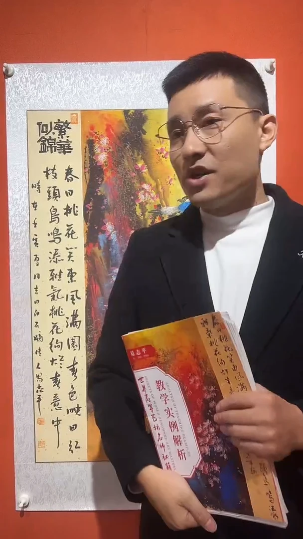 书法易志平 国画 泼彩桃花 封面作品