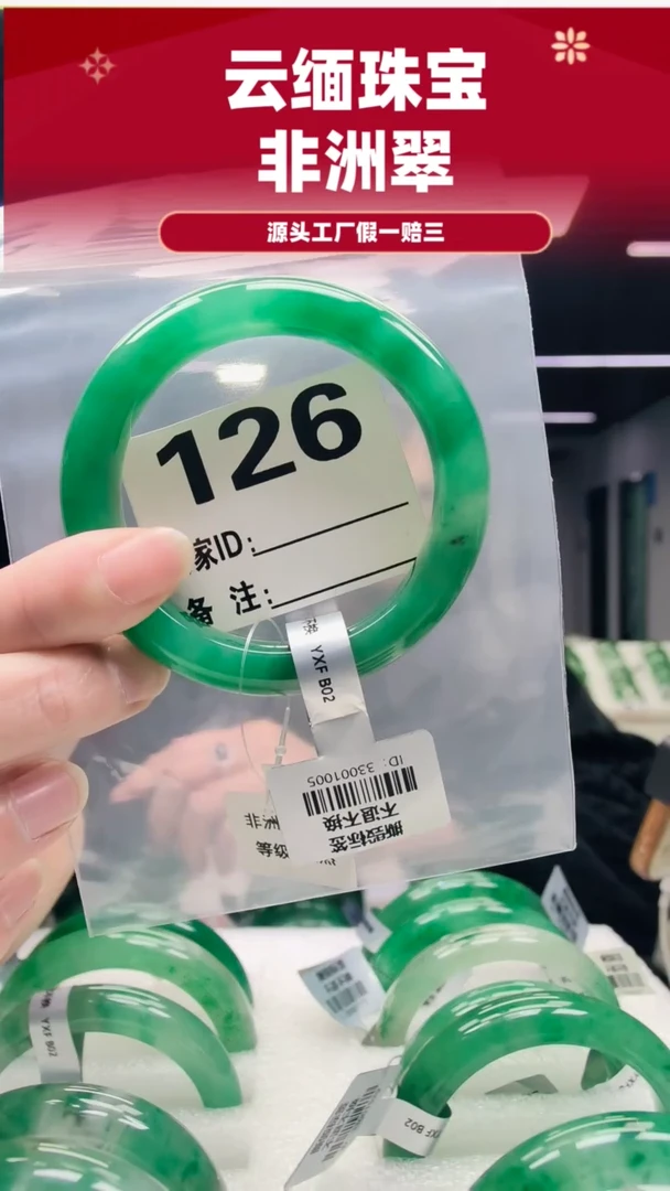 未镶嵌手镯石英质玉（非洲翠）55圈口126