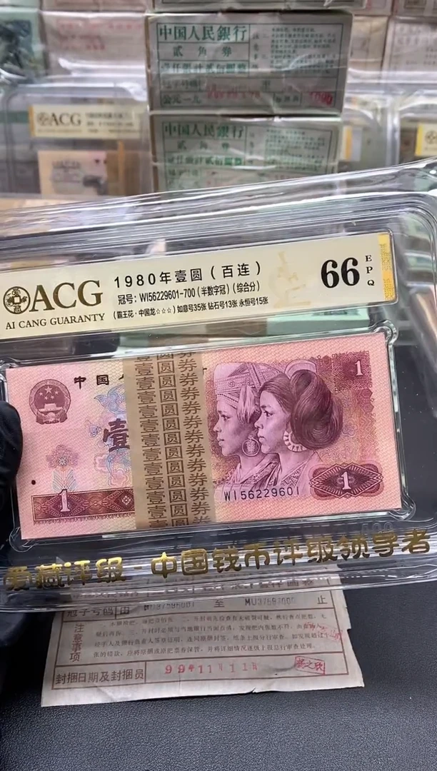 1980年1元整刀尾601无347