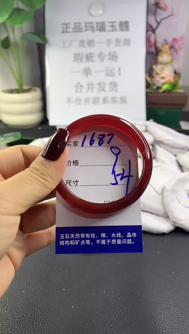 手镯玛瑙/玉髓未镶嵌1687