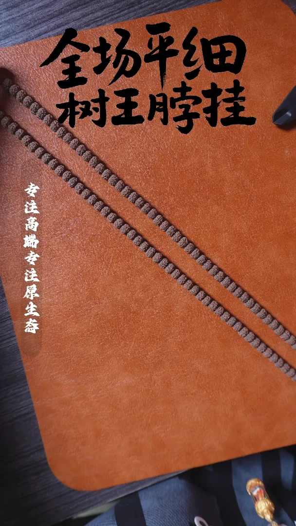 吊坠金刚菩提平细108 10.1mm 桩高差2.9mm