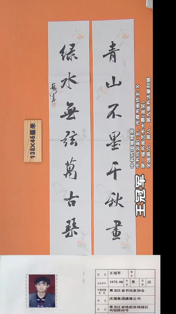 书法王老师书法138*46单条23