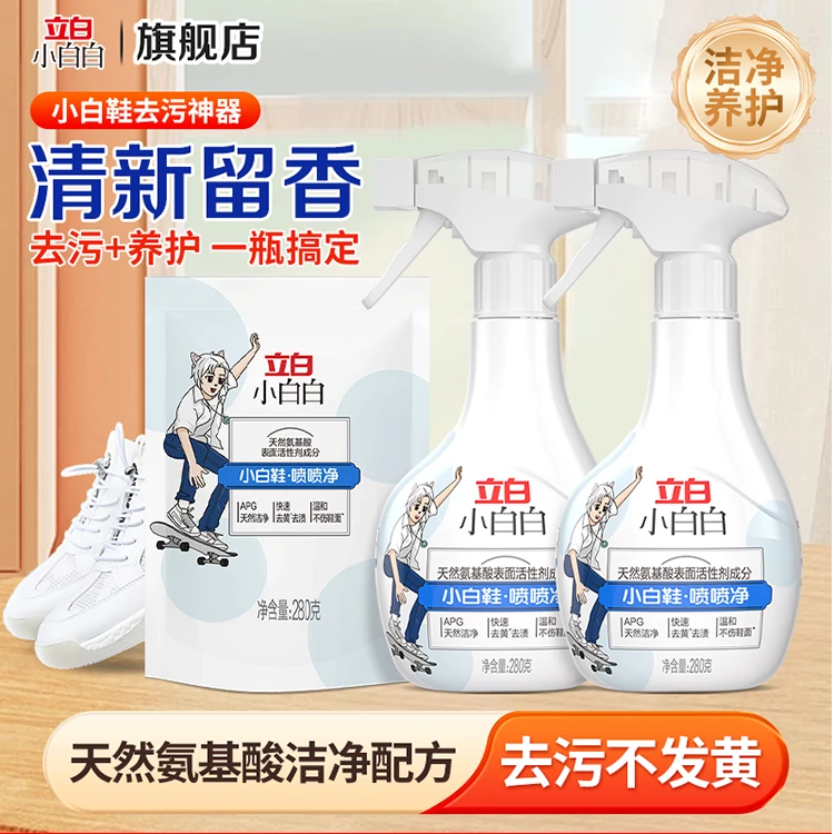 立白小白鞋清洁剂泡沫喷喷净去黄去渍免水洗白鞋清洗神器干洗剂P1
