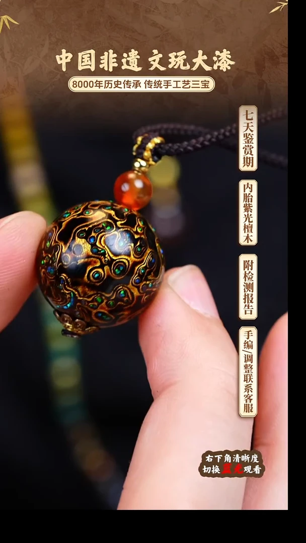 福泽大漆非遗手工艺单珠2.0