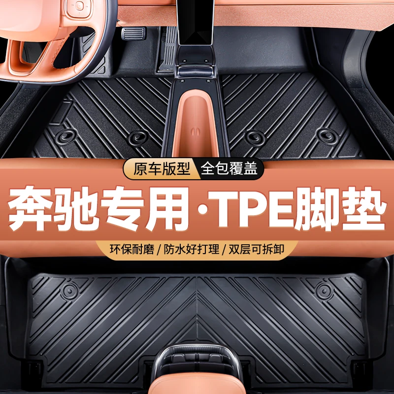 【奔驰专用】E300L C260L GLC260 A200L GLA200全包围TPE汽车脚垫