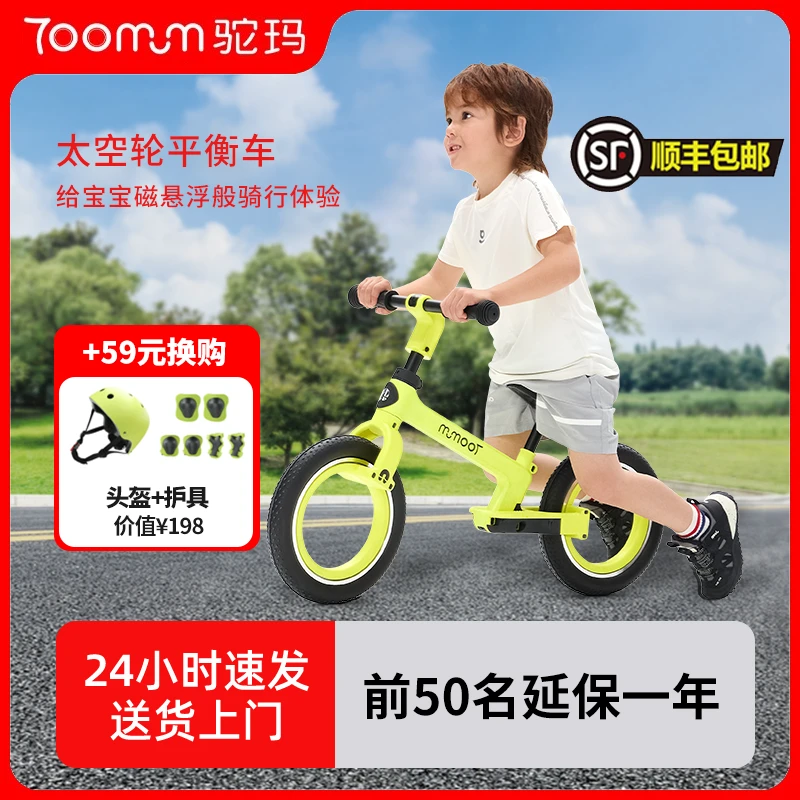 TOOMUM驼玛儿童平衡车1-3-6岁男女孩宝宝无脚踏太空轮滑行学步车