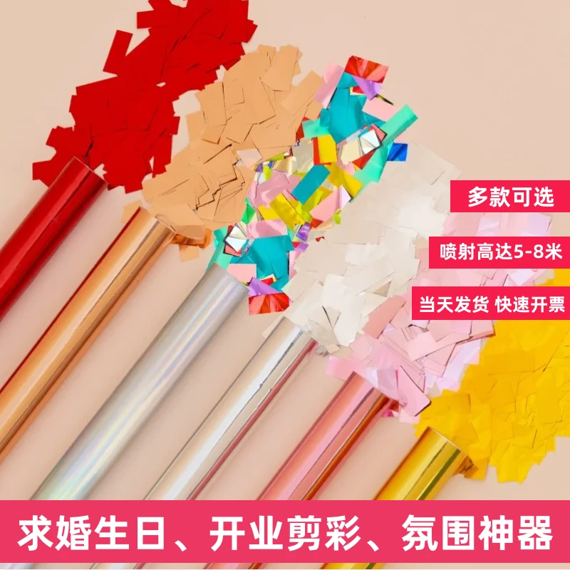 UV方形铝箔亮片礼炮派对活动剪彩开业生日party求婚告白礼花筒