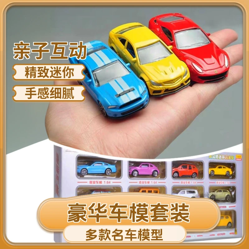 儿童小汽车迷你口袋合金车模跑车模型男孩玩具车2-3-6岁玩具礼盒