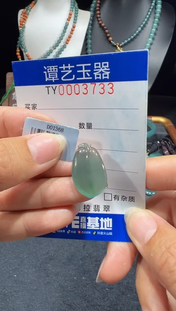 未镶嵌挂件翡翠在3733