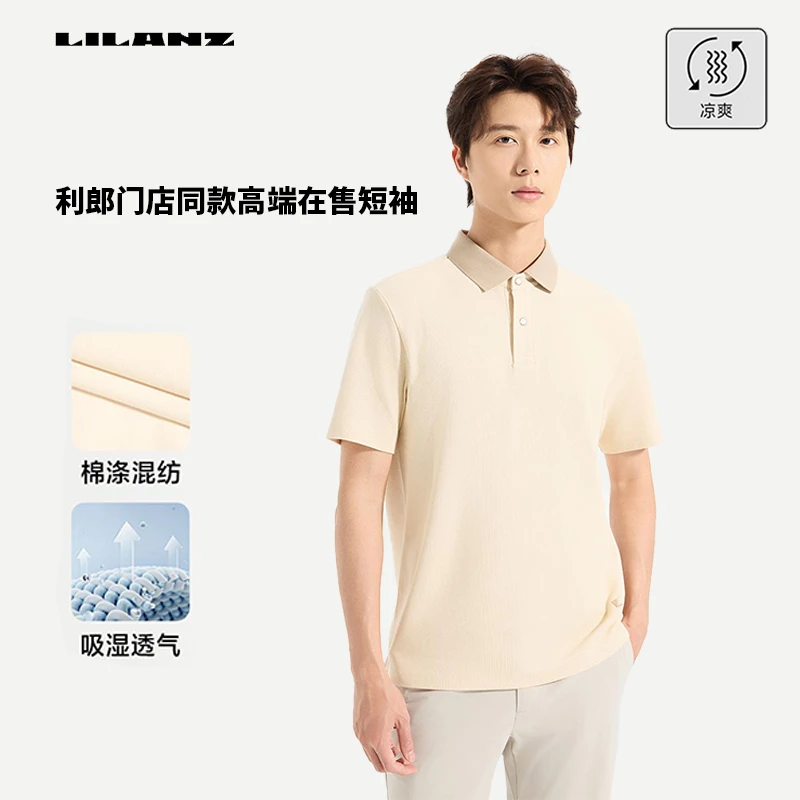 Lilanz/利郎【专柜同款】男士时尚夏季舒适透气吸湿休闲短袖POLO衫