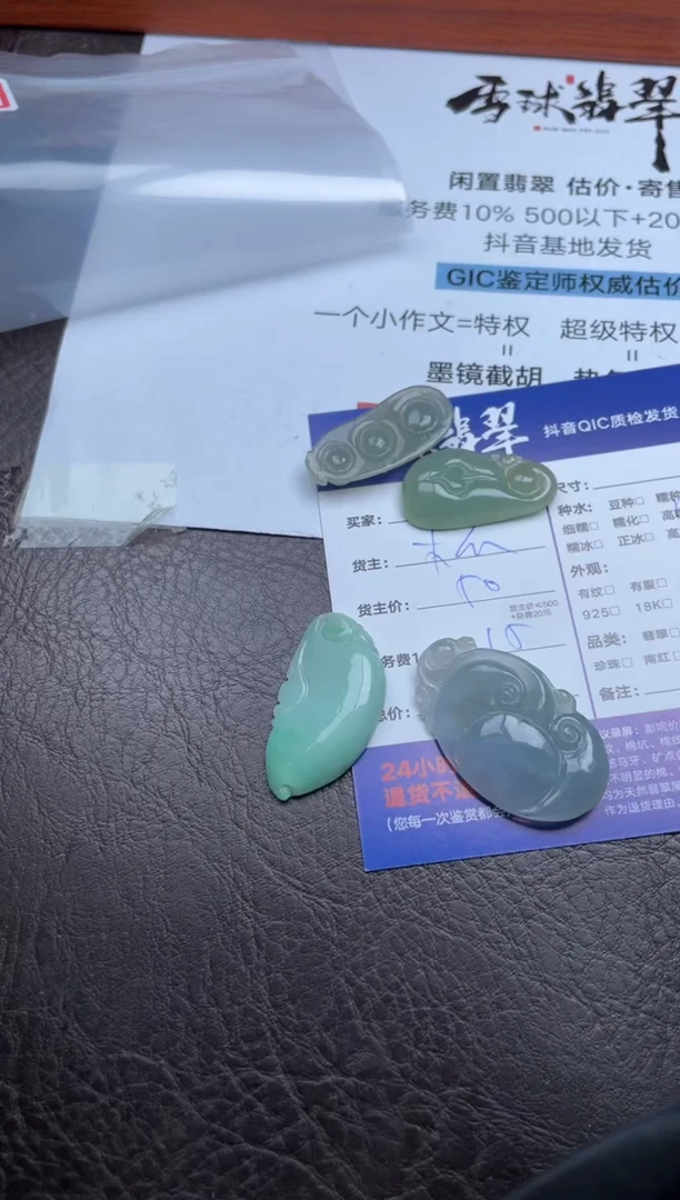 颈饰未镶嵌翡翠1799907018