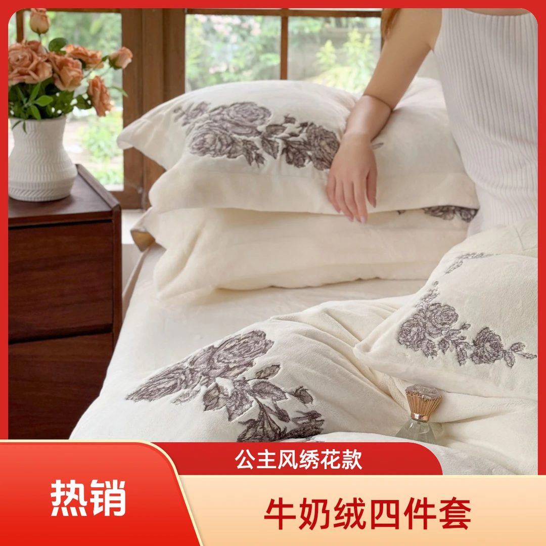 高档牛奶绒公主风四件套绣花 加厚轻奢柔软亲肤保暖高克重A类面料