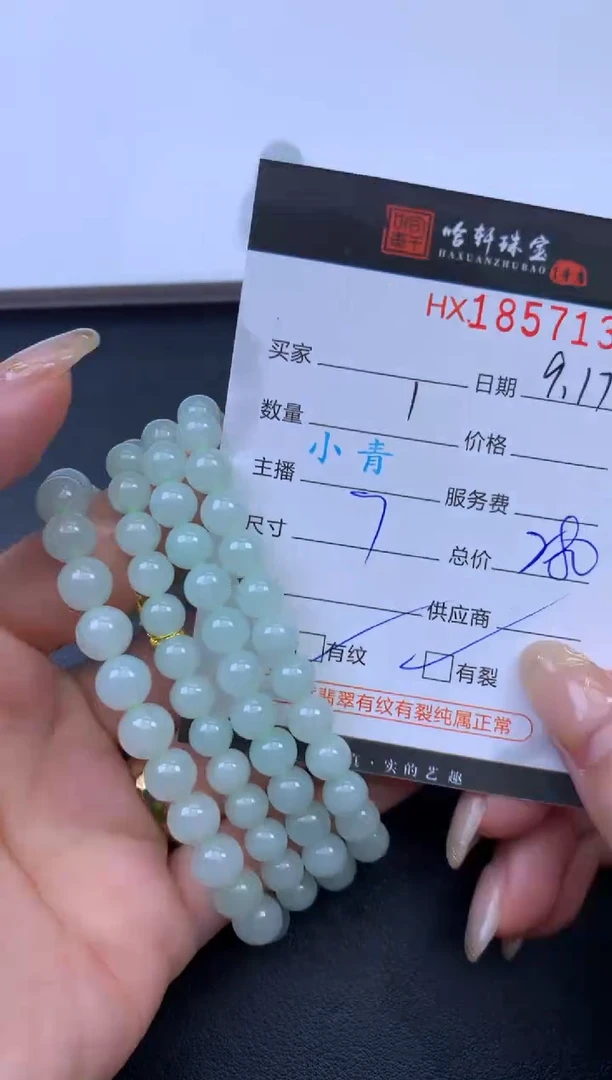 未镶嵌挂件翡翠哈轩 手串1（有纹有裂）（多样性发其一）