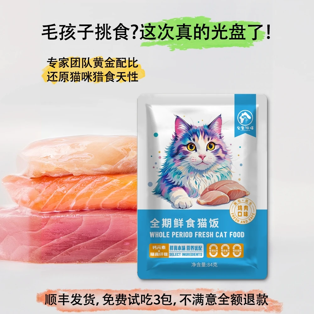 宠物猫全阶段猫猫湿粮自制猫饭营养均衡鲜肉混合长肉发腮美毛猫饭