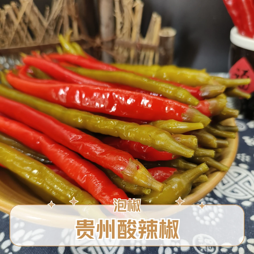贵州土特产红青搭配泡椒 铜仁老坛二荆条酸辣椒酸辣开胃下饭
