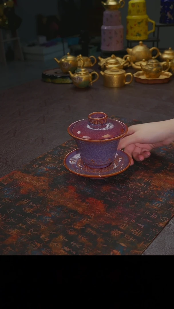 杯【宜景窑定窑八彩紫金釉系列】盖碗+杯碟