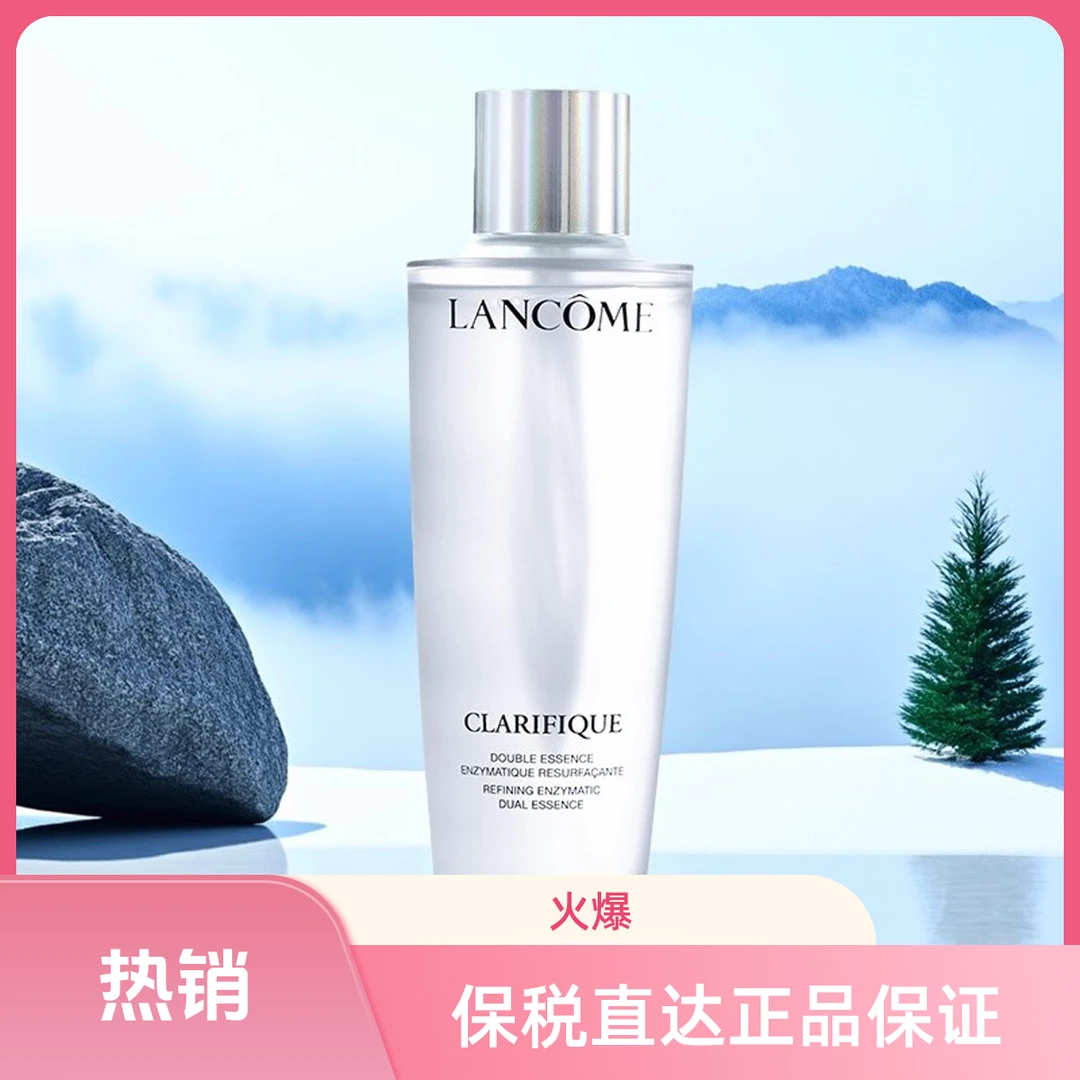 【保税直达】兰/蔻极光水净澈焕肤双重精华水补水保湿嫩白250ML