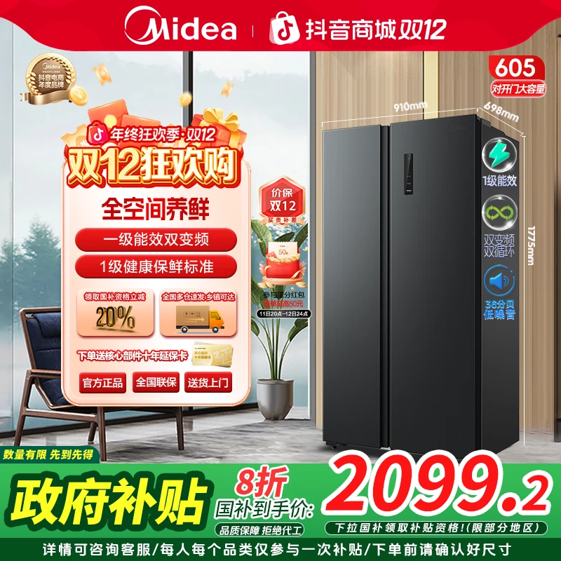 【政府补贴】美的605对开门一级能效双变频风冷净味家用大容量冰箱