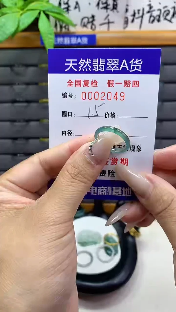 【闪购商品】翡翠戒圈未镶嵌天然翡翠A货2049
