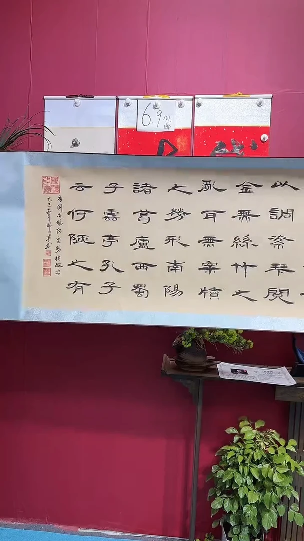 书法闪购商品陋室铭郑老师