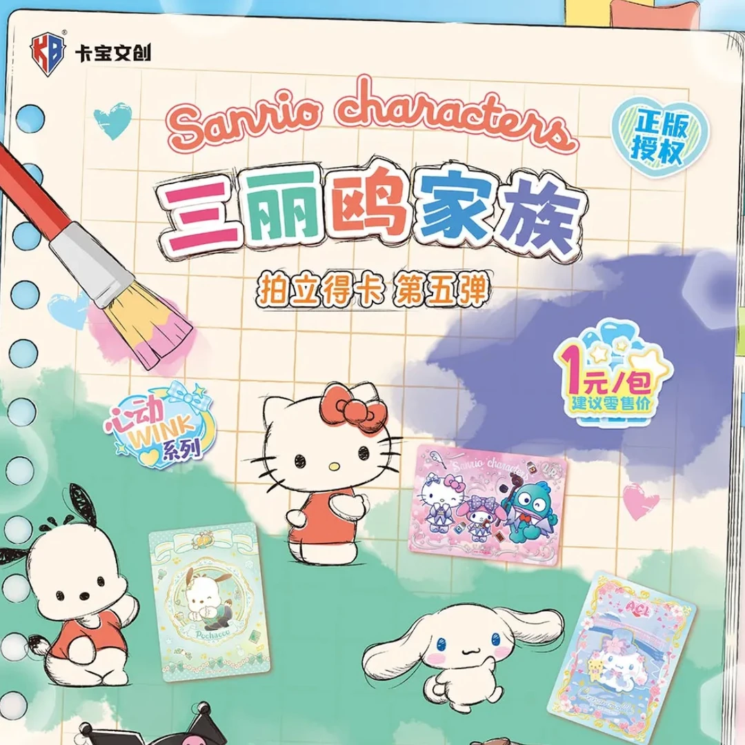 【刺盒】(徐十九代拆)三丽鸥五弹一米包卡牌盲盒