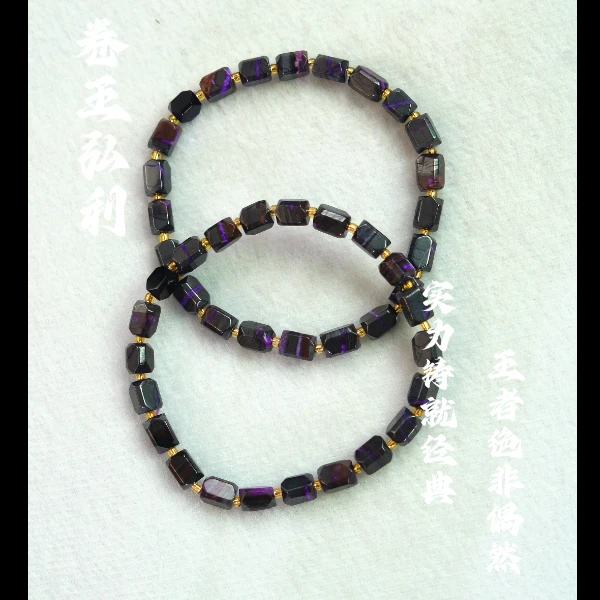 【保真南非老矿舒俱来】钻切丝绒墨紫星芒手串 多样性发其一