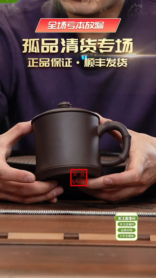 【闪购商品】紫砂茶壶《清》宜兴紫砂盖杯