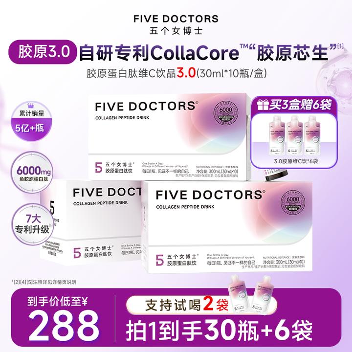 【升级3.0】五个女博士胶原蛋白肽维C饮3.0 升级版营养口