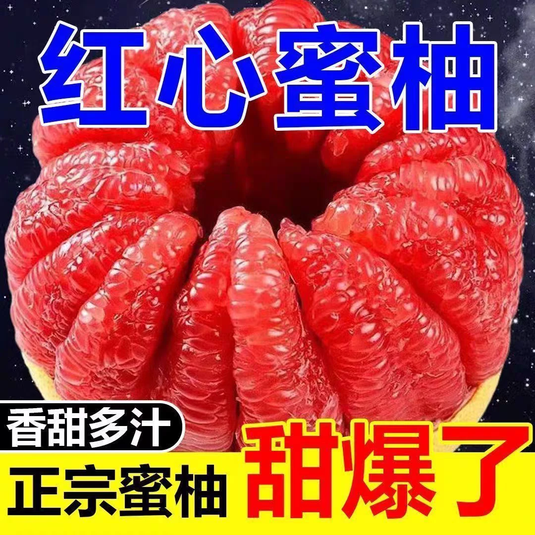 直福建平和琯溪红心蜜柚新鲜采摘当季柚子水果皮薄肉厚香甜多汁