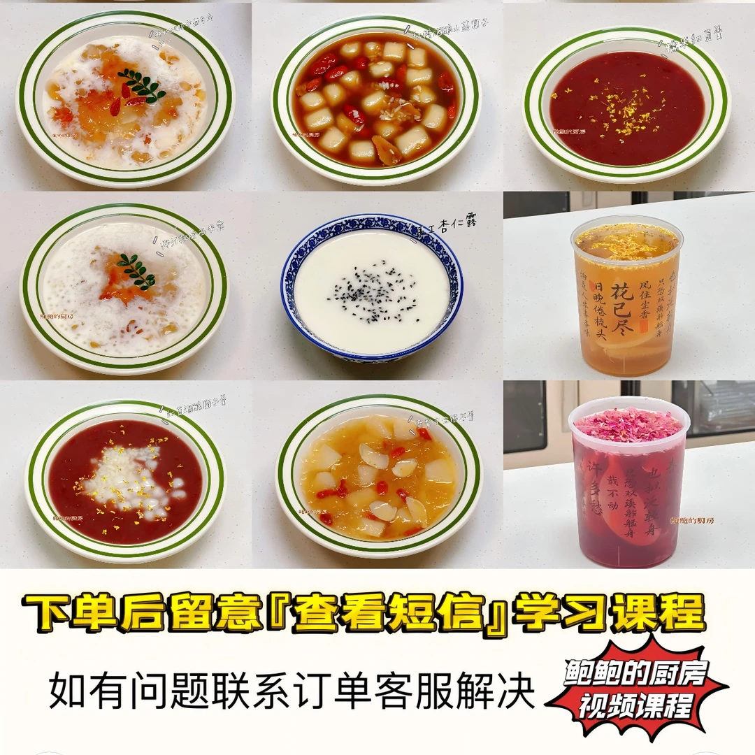 【课程】秋冬爆款传统糖水国潮饮品课程赠送鲜炖燕窝不接受退款