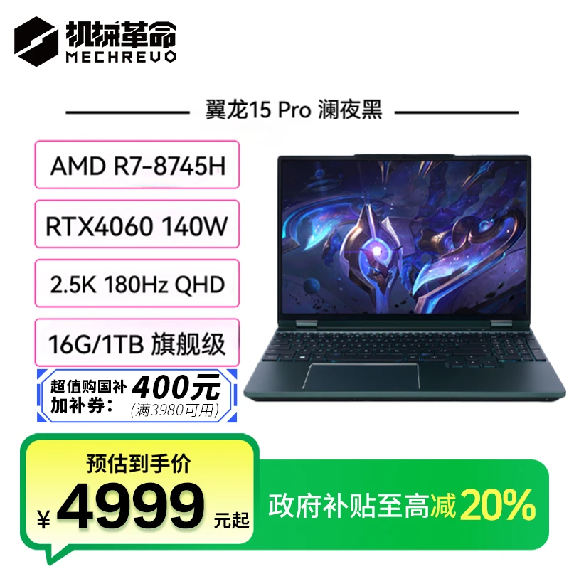 【国家补贴400券】机械革命翼龙15Pro R7 4060轻薄游戏笔记本电脑