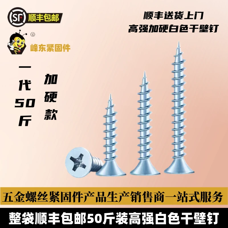 顺丰包邮3.5镀锌白色自攻钉干壁钉十字沉头木工螺丝石膏板螺丝