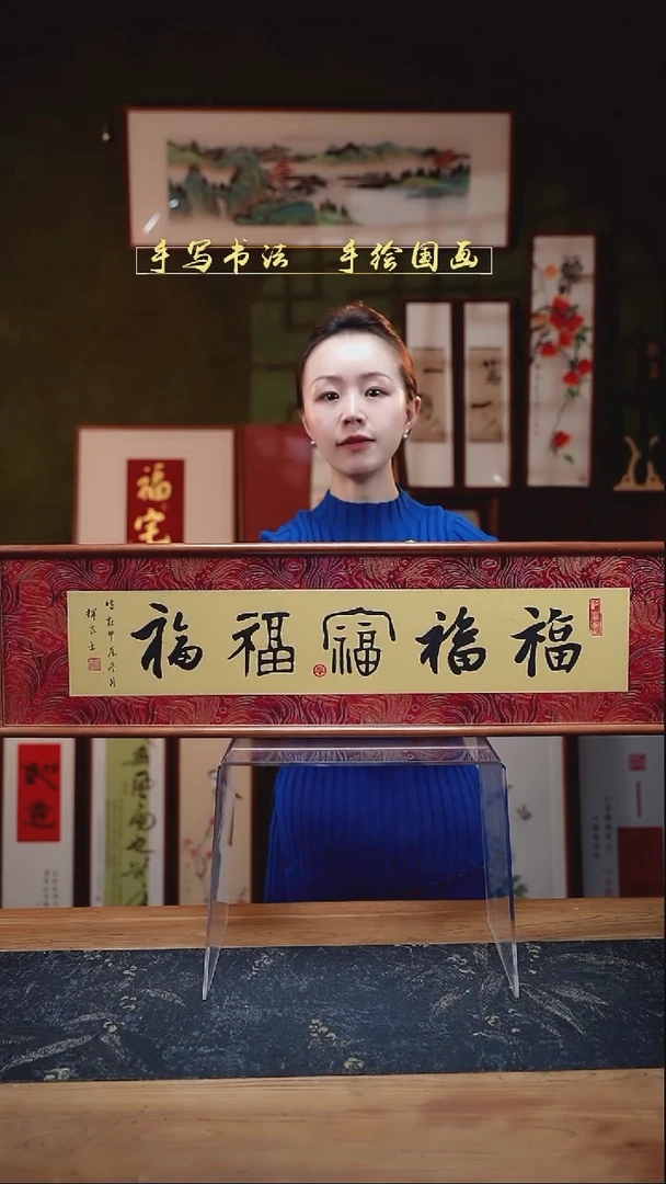 书法S82锦缎五福临门横版实木22×82cm