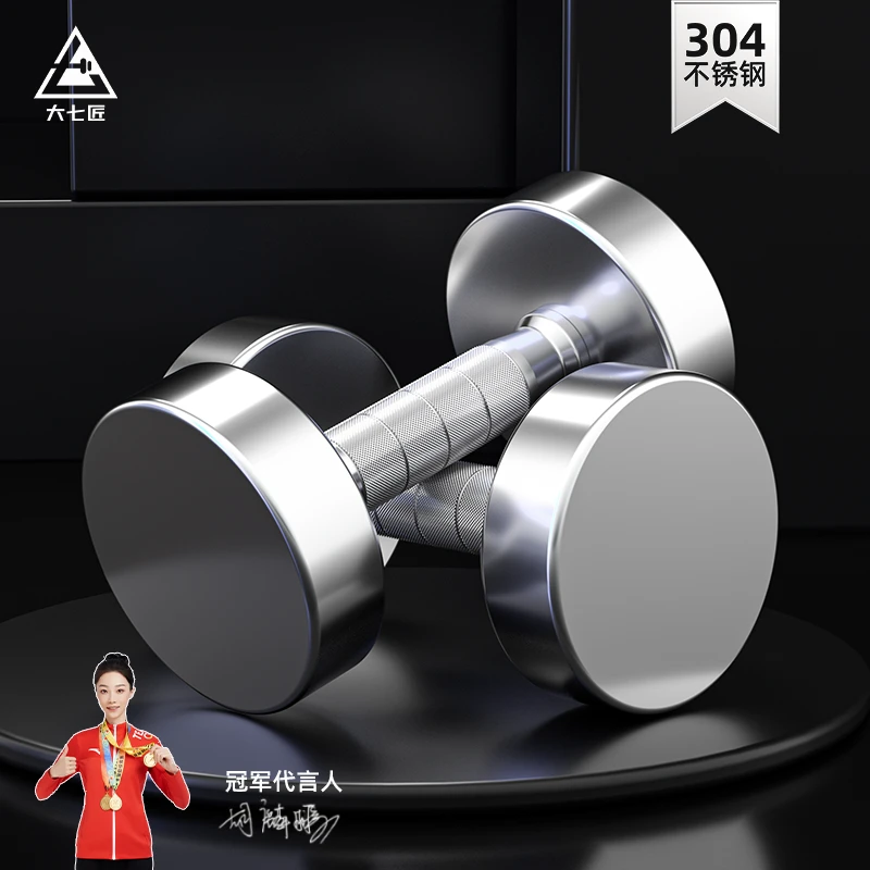 DAQIJIANG/大七匠大七不锈钢哑铃固定重量女士男士健身瑜伽跑步