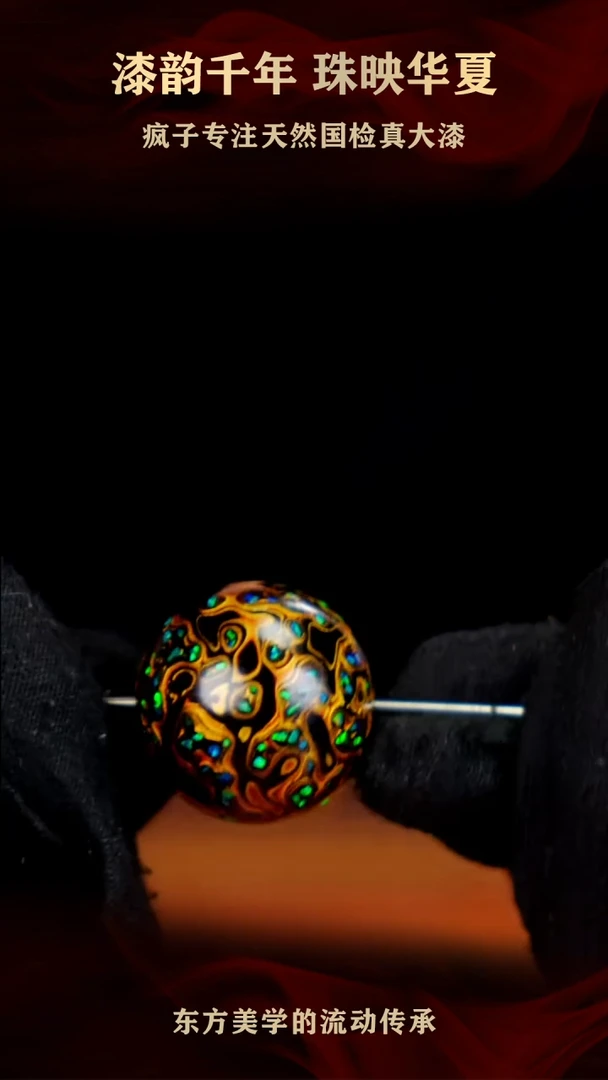 疯子大漆黑金满欧21mm