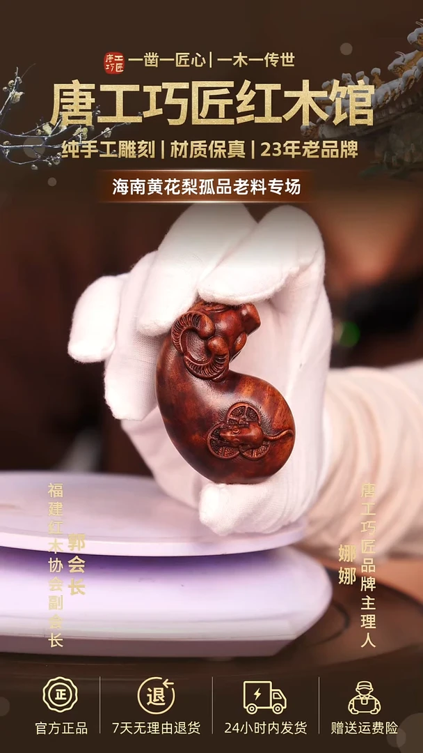 黄花梨/降香黄檀【唐工巧匠】海南黄花梨