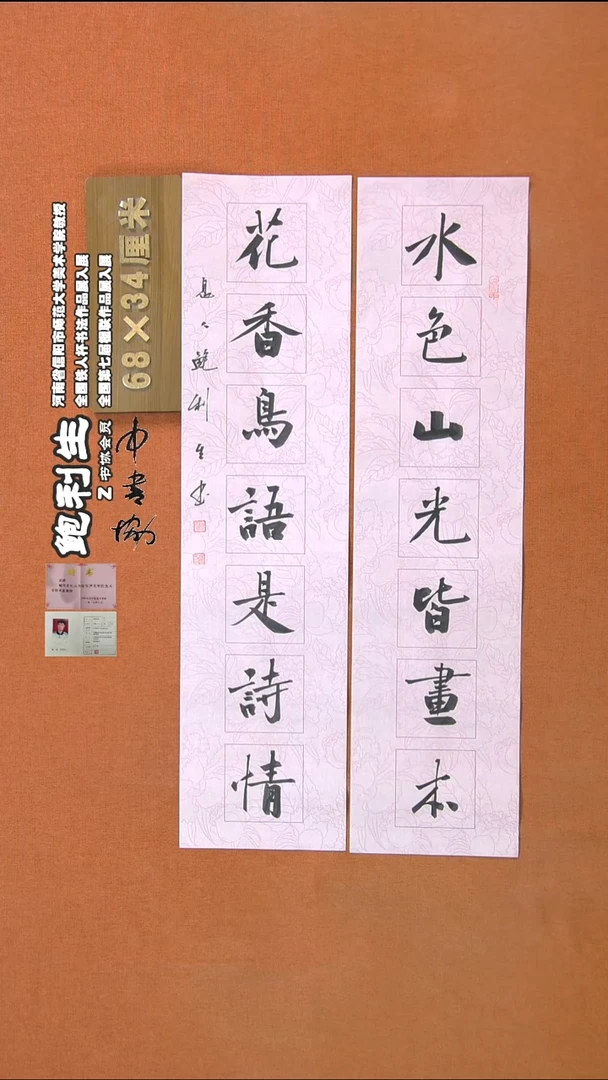 【闪购商品】书法296鲍利生书法作品