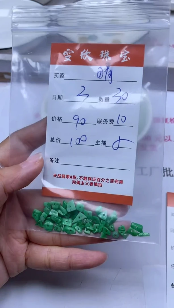 颈饰未镶嵌翡翠@*天雪欣散珠定制diy