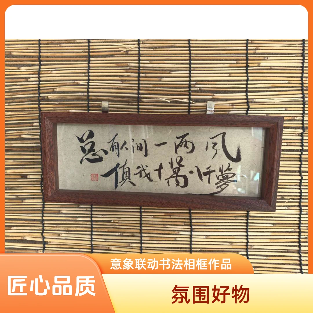 书法总有人间一两风长条桌面点睛美学文创摆台字画纯手写走心好礼