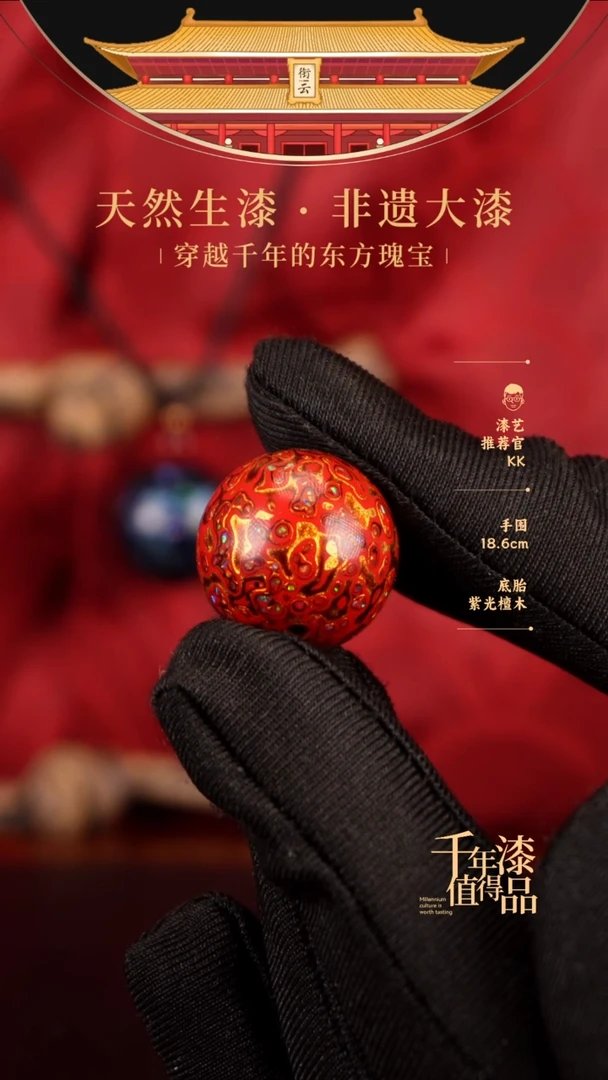 【闪购商品】衔云大漆非遗漆珠20mm