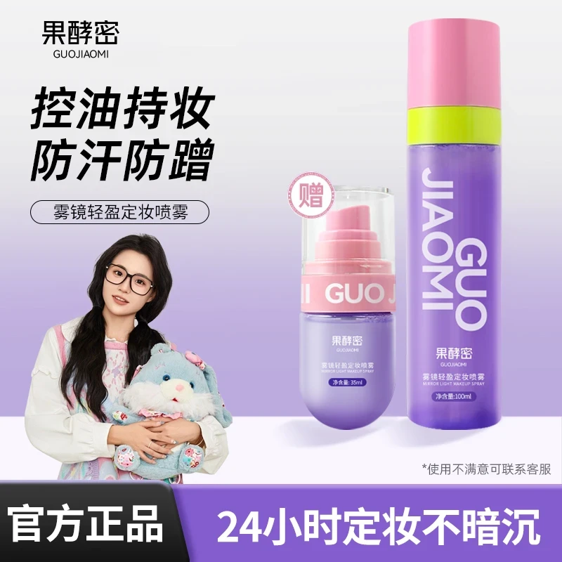 【小鱼海棠推荐】雾境轻盈定妆喷雾24小时不脱妆防水防汗持久控油