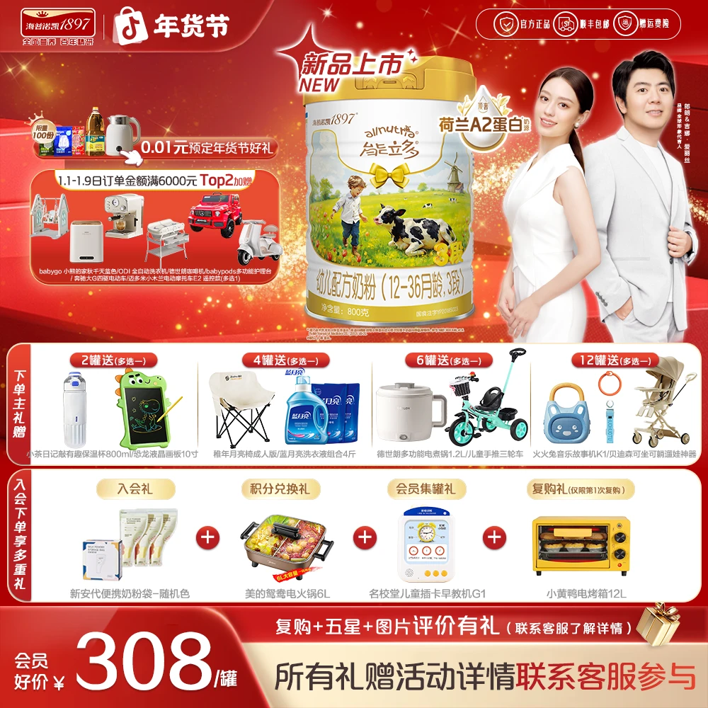 【能立多顶奢升级】海普诺凯1897能立多A2蛋白奶源婴幼儿奶粉800g