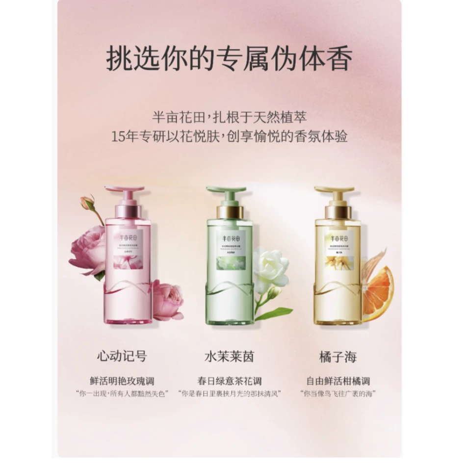 热巴同款半亩花田水光焕亮香氛沐浴露留香嫩肤花香香体