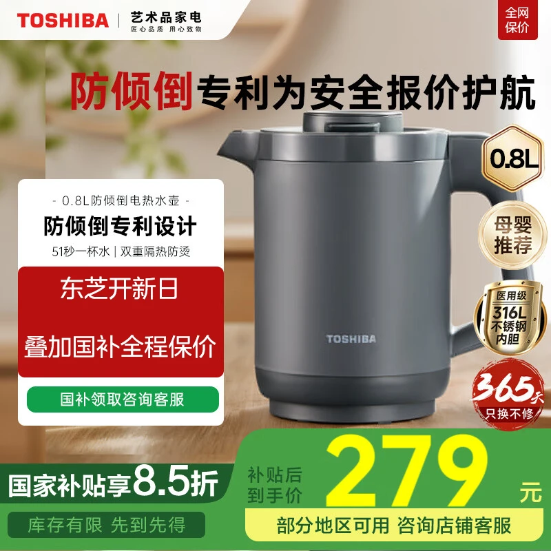 东芝0.8L电热水壶防倾倒技术小型烧水壶母婴茶壶开水壶