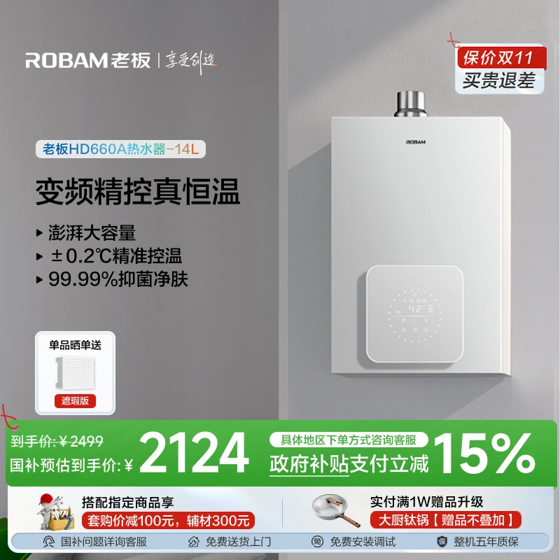 【区域政府补贴立减15%】老板HD660A-14L防冻恒温调节燃气热水器