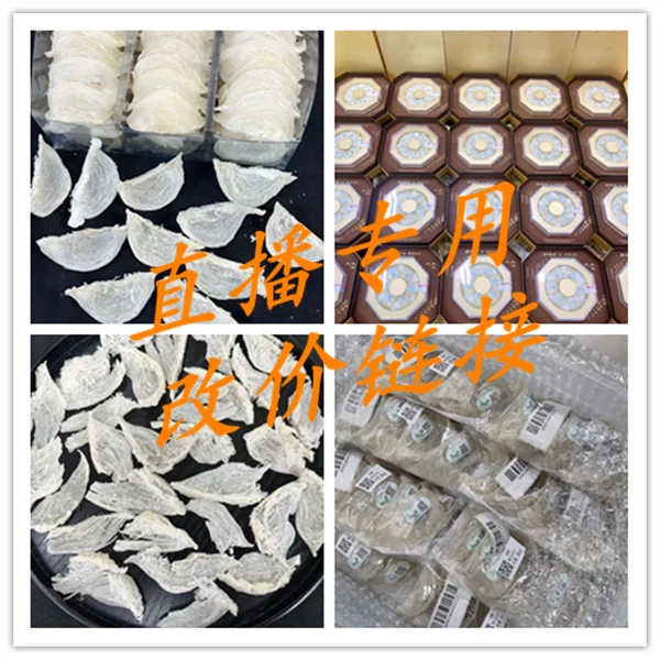 2号直播间燕窝改价专用链接,以直播间展示为准