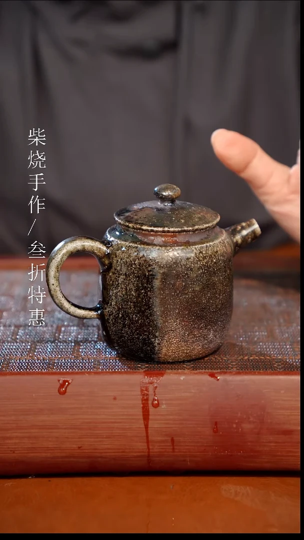 陶瓷奢瓷/瑞寅柴烧茶器（壶）1640 微瑕