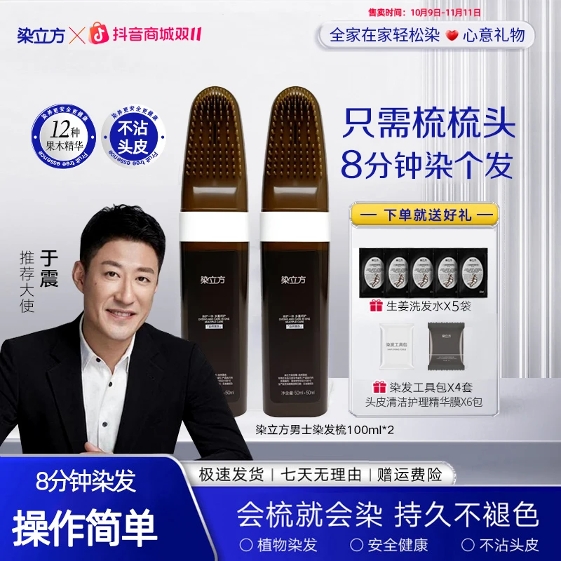 染立方男士染发梳一梳自然黑温和植物无氨盖白发染发膏植物染发