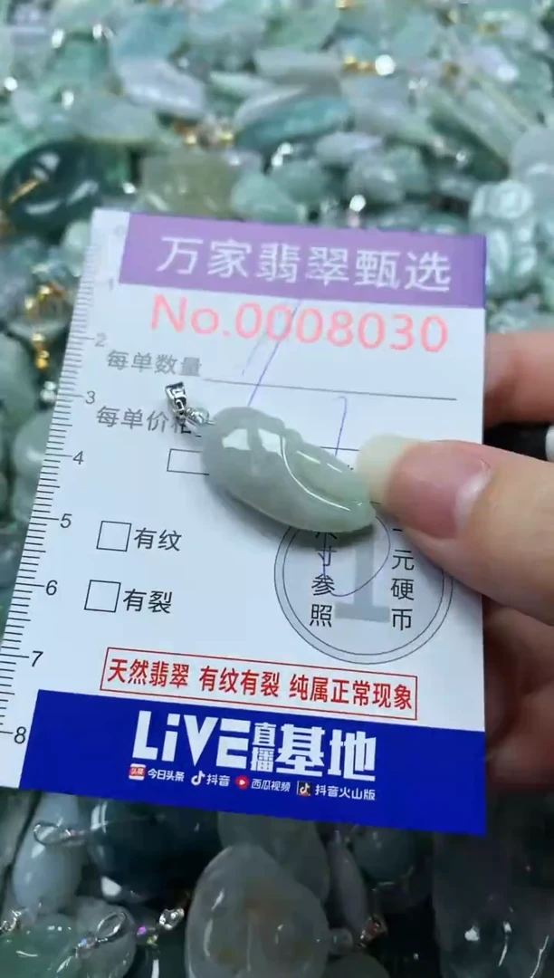 吊坠(不含链)未镶嵌翡翠8030